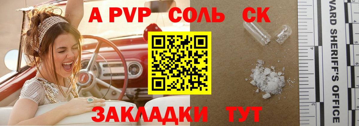 Альфа ПВП Crystall  Вход с VPN  Алейск  A PVP  Альфа ПВП крисы CK 