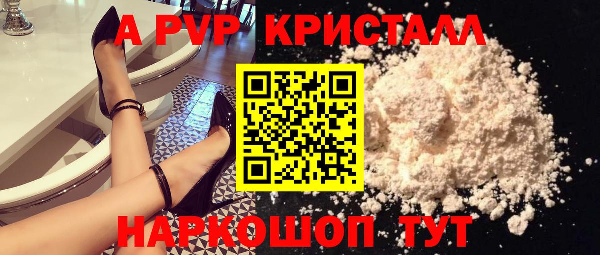 A-PVP Соль Алейск