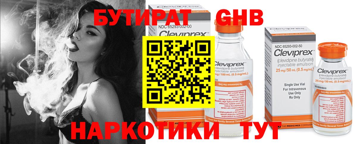 Алейск  Бутират GHB  Вход с VPN 
