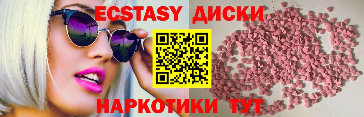 Ecstasy 280мг  ЭКСТАЗИ 280мг  Алейск  Ecstasy  Вход с VPN 