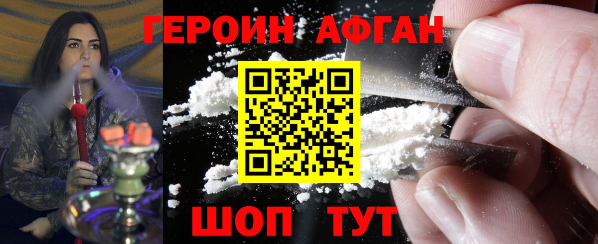 ГЕРОИН  Героин хмурый  Вход с VPN  Алейск 