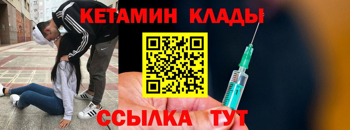 Кетамин ketamine  Вход с VPN  Алейск 