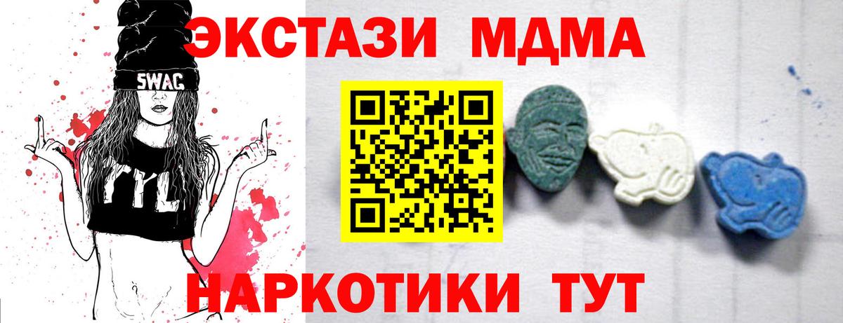 MDMA кристаллы Алейск