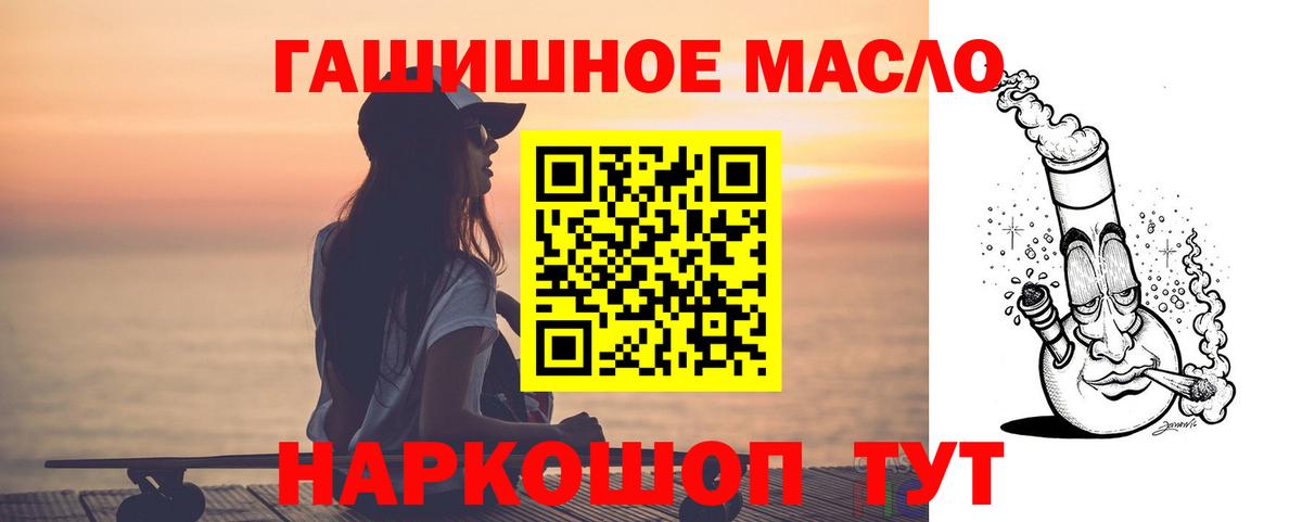 Алейск  ТГК гашишное масло  Вход с VPN  Дистиллят ТГК жижа 